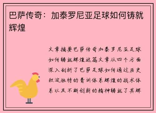 巴萨传奇：加泰罗尼亚足球如何铸就辉煌