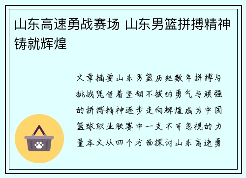 山东高速勇战赛场 山东男篮拼搏精神铸就辉煌