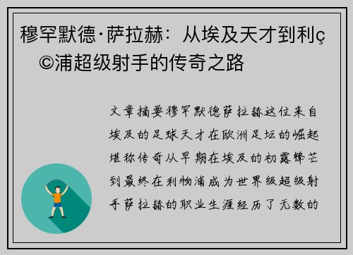 穆罕默德·萨拉赫：从埃及天才到利物浦超级射手的传奇之路