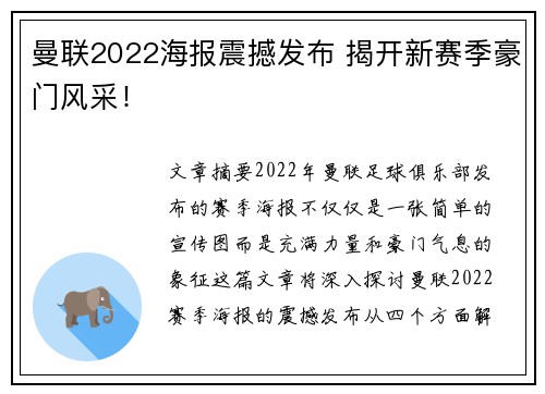曼联2022海报震撼发布 揭开新赛季豪门风采！
