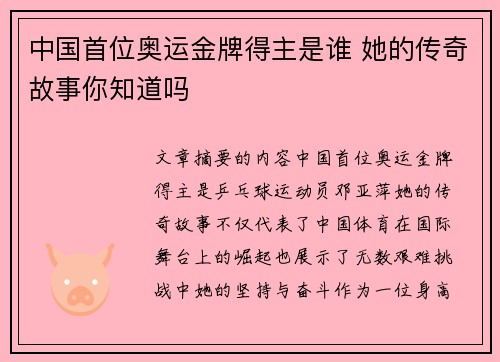 中国首位奥运金牌得主是谁 她的传奇故事你知道吗